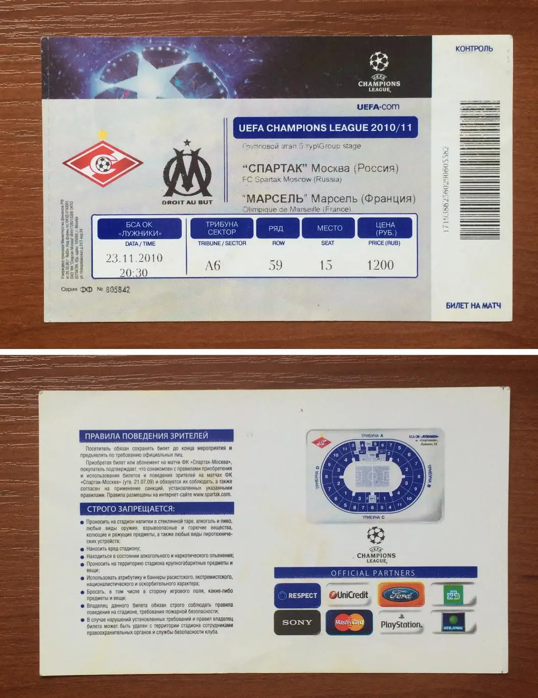 Билет Спартак Москва - Марсель Франция 23.11.2010 год