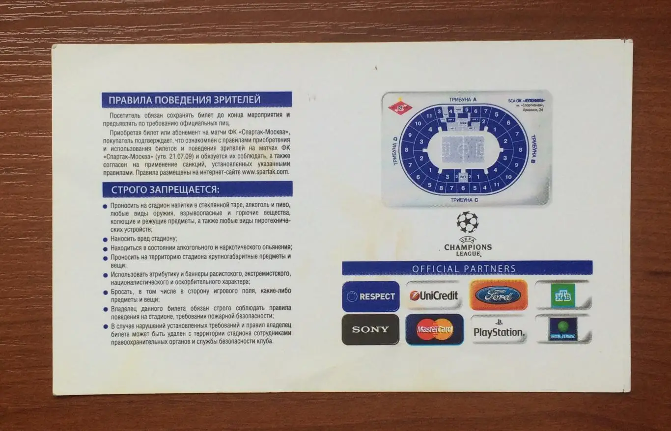 Билет Спартак Москва - Марсель Франция 23.11.2010 год 2