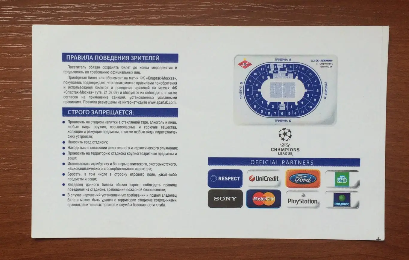 Билет Спартак Москва - Марсель Франция 23.11.2010 год 2