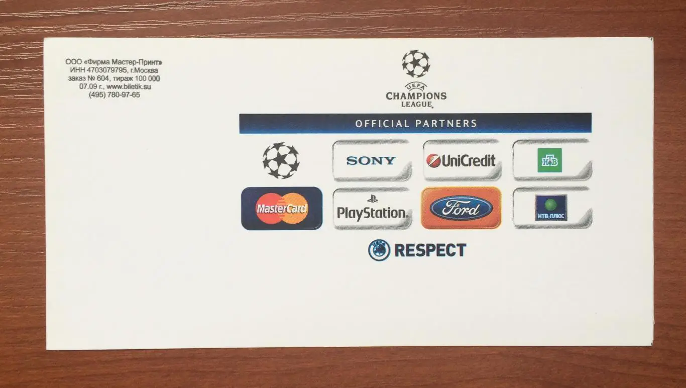 Билет ЦСКА Москва - Бешикташ Турция 30.09.2009 год 2