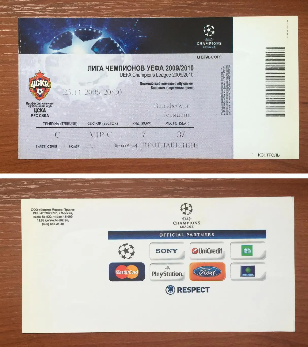 Билет ЦСКА Москва - Вольфсбург Германия 25.11.2009 год