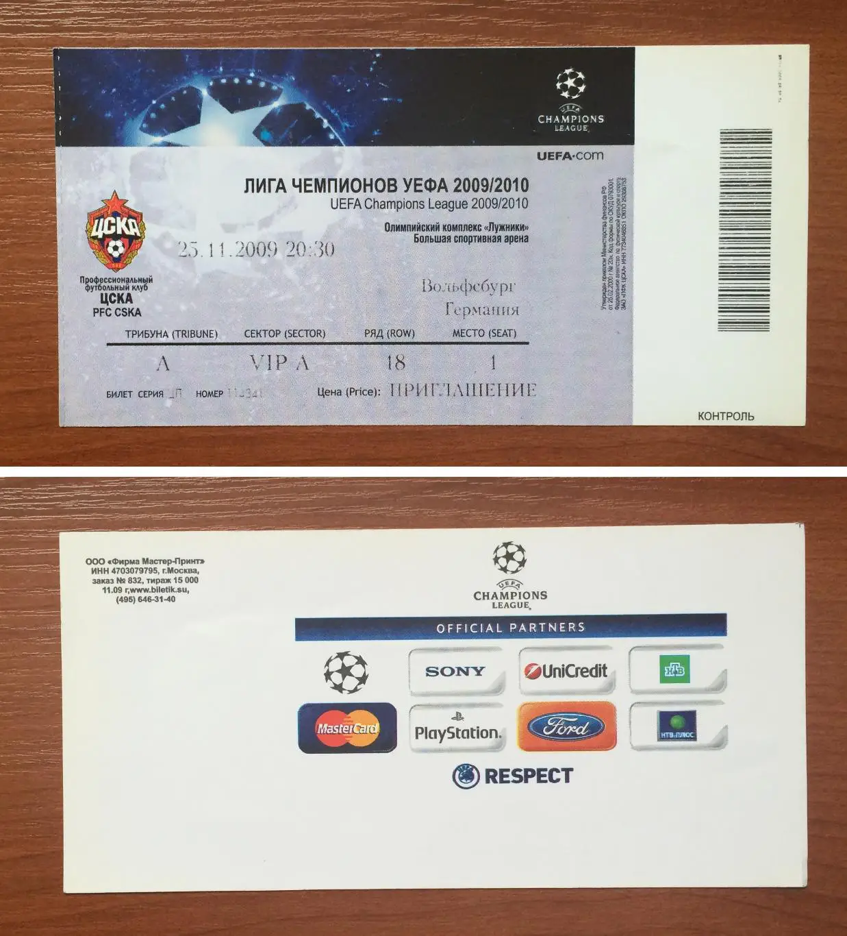Билет ЦСКА Москва - Вольфсбург Германия 25.11.2009 год