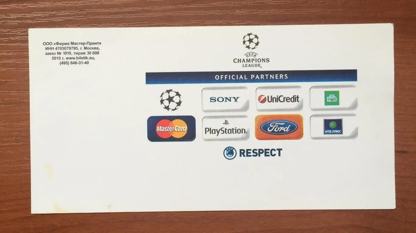 Билет ЦСКА Москва - Севилья Испания 24.02.2010 год 2