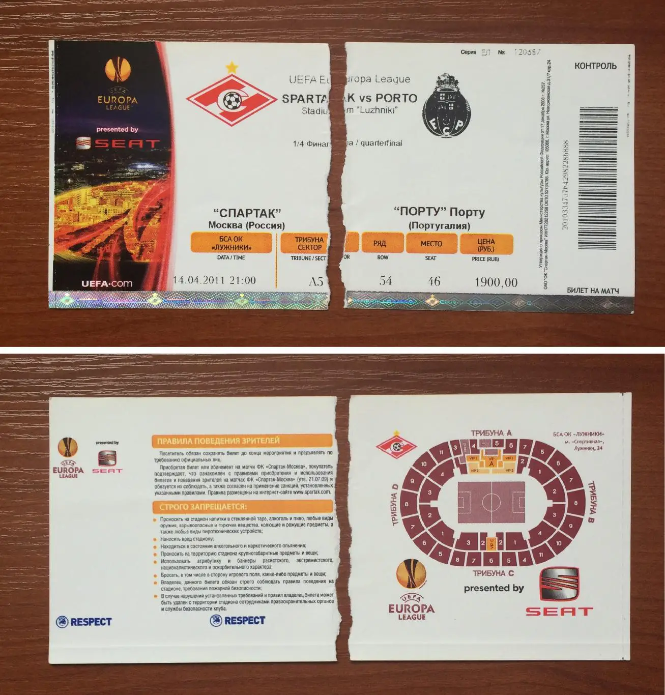 Билет Спартак Москва - Порту Португалия 14.04.2011 год