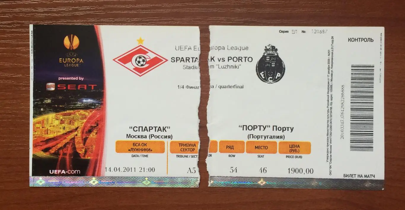Билет Спартак Москва - Порту Португалия 14.04.2011 год 1