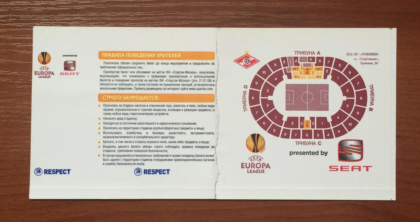 Билет Спартак Москва - Порту Португалия 14.04.2011 год 4