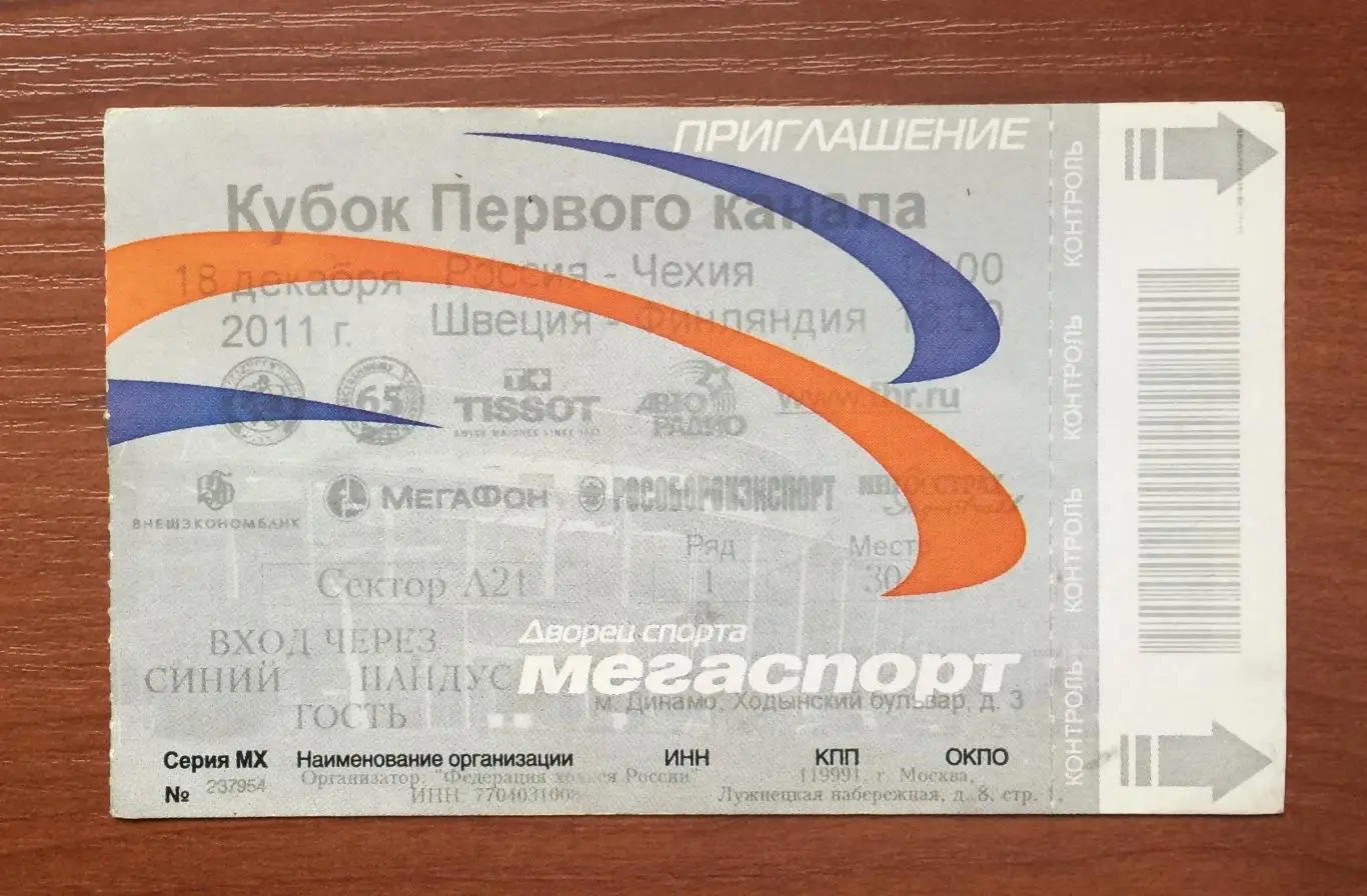 Билет Кубок Первого канала Россия - Чехия Швеция - Финляндия 18.12.2011 год 1