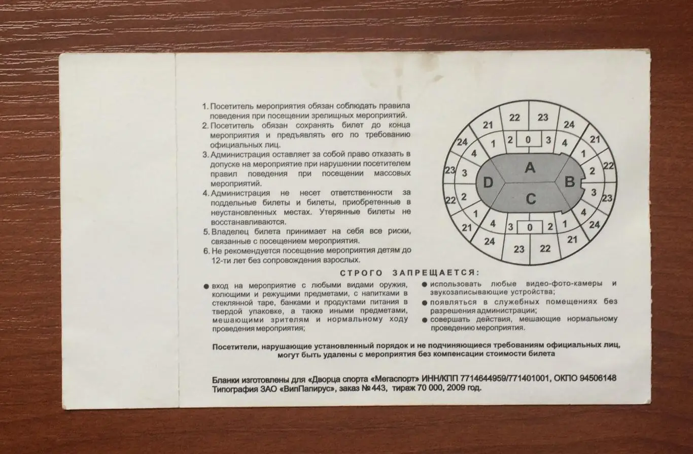 Билет Кубок Первого канала Россия - Чехия Швеция - Финляндия 18.12.2011 год 2