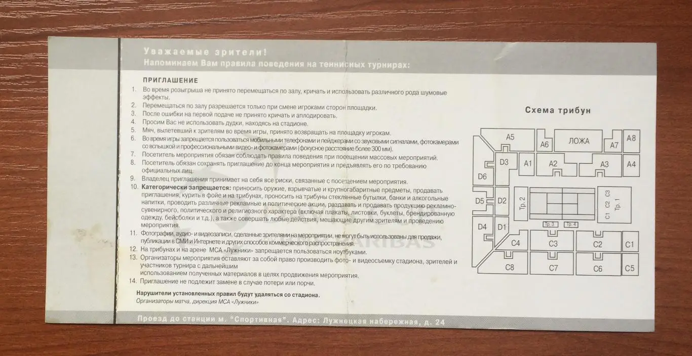Билет теннис Кубок Дэвиса Россия - Индия 05.03.2010 год 2