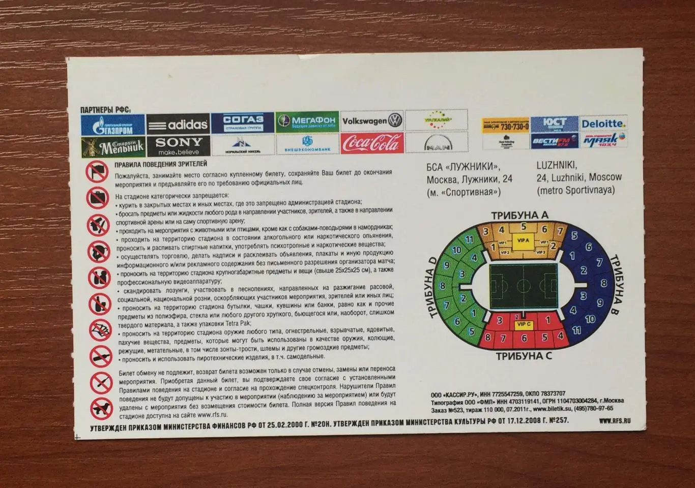 Билет Россия - Македония 02.09.2011 год 2
