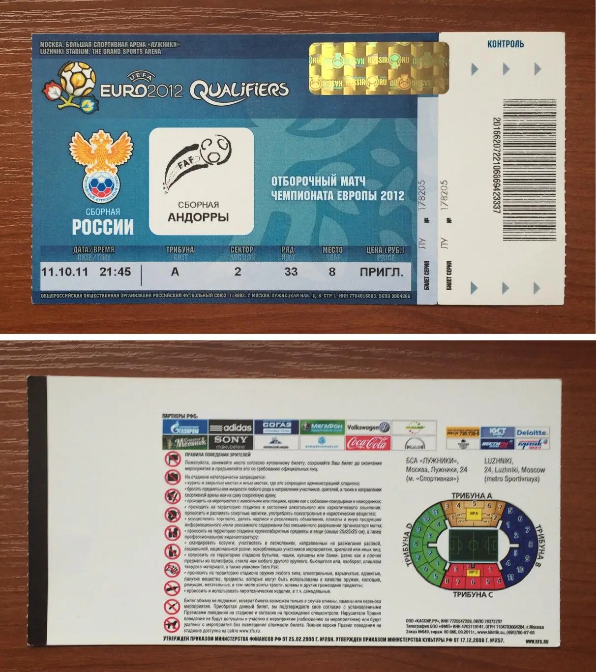 Билет Россия - Андорра 11.10.2011 год