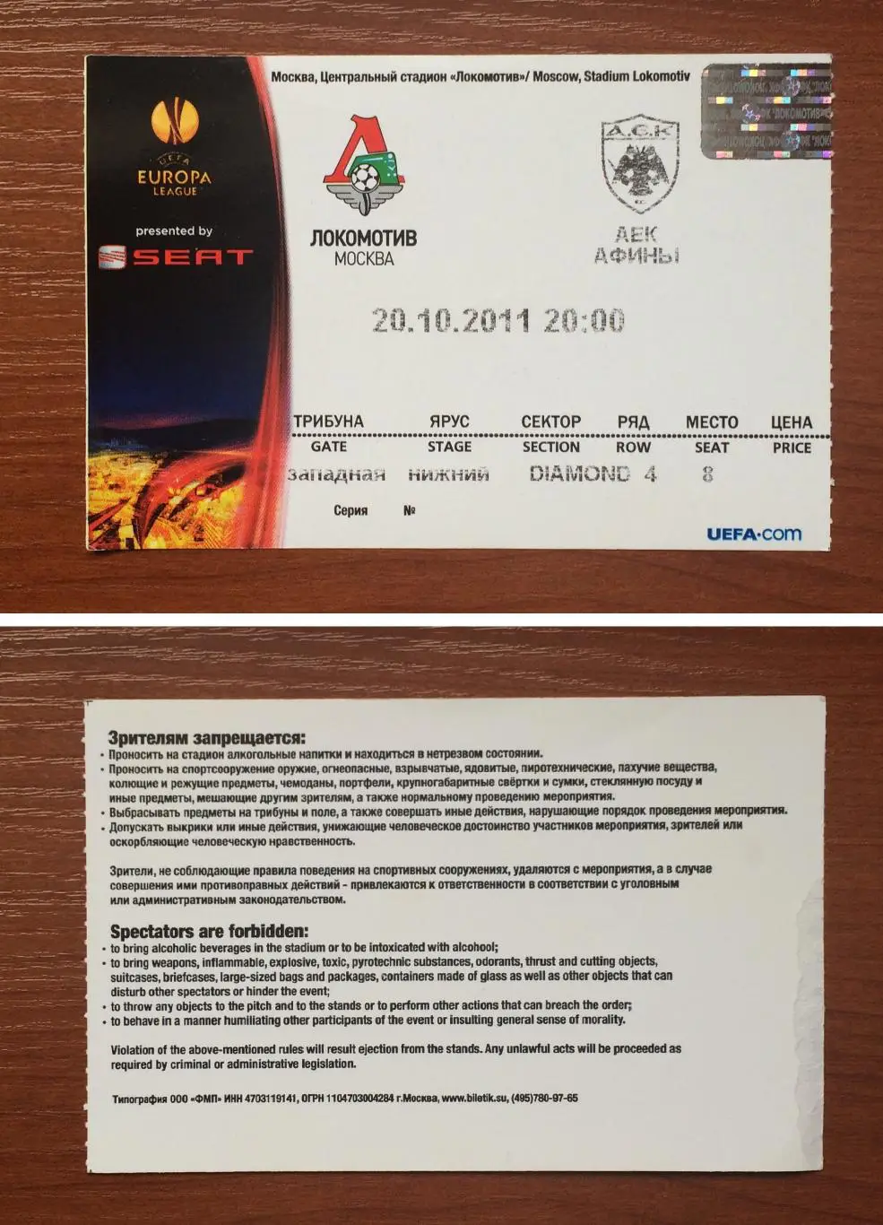 Билет Локомотив Москва - АЕК Греция 20.10.2011 год