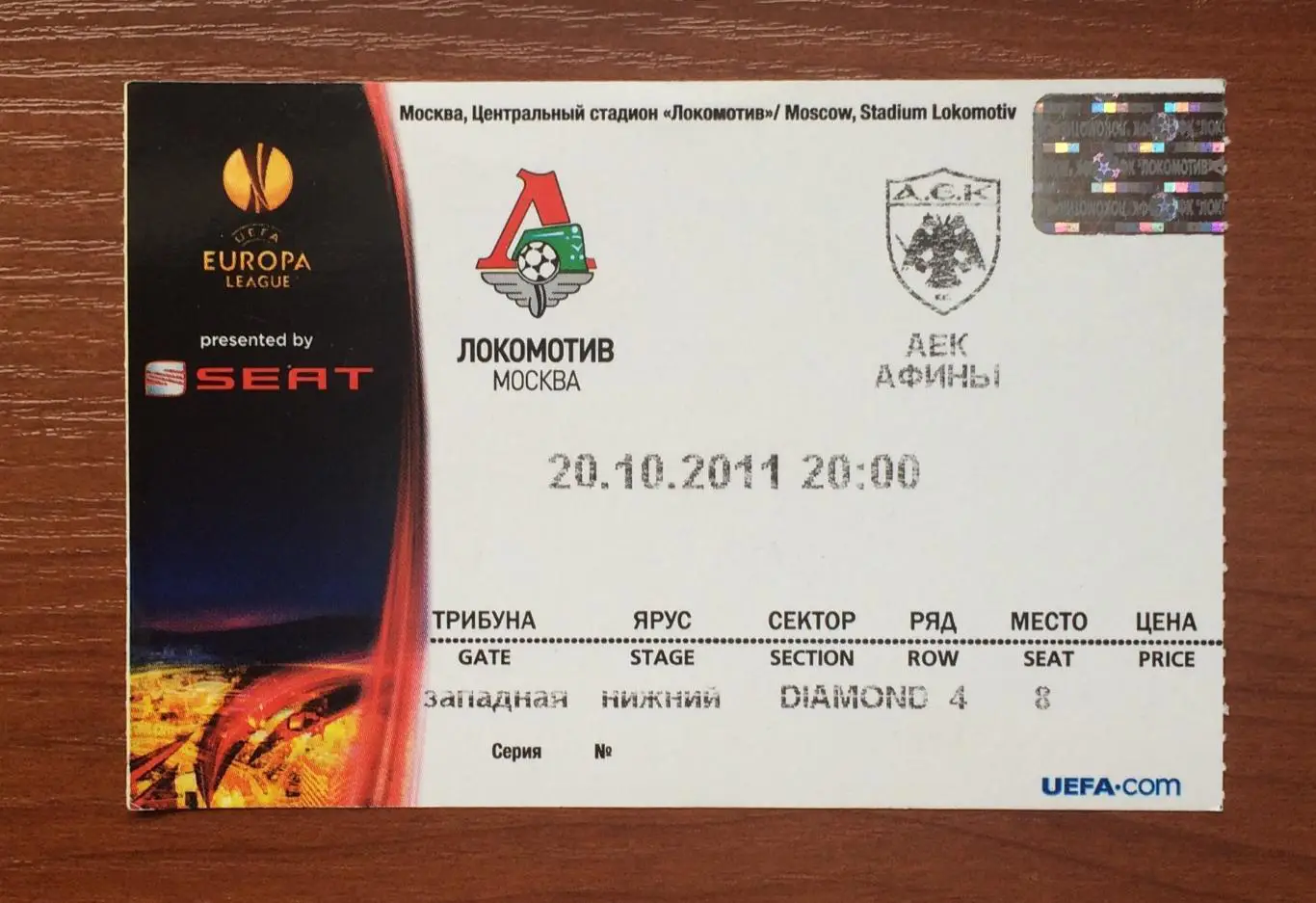 Билет Локомотив Москва - АЕК Греция 20.10.2011 год 1