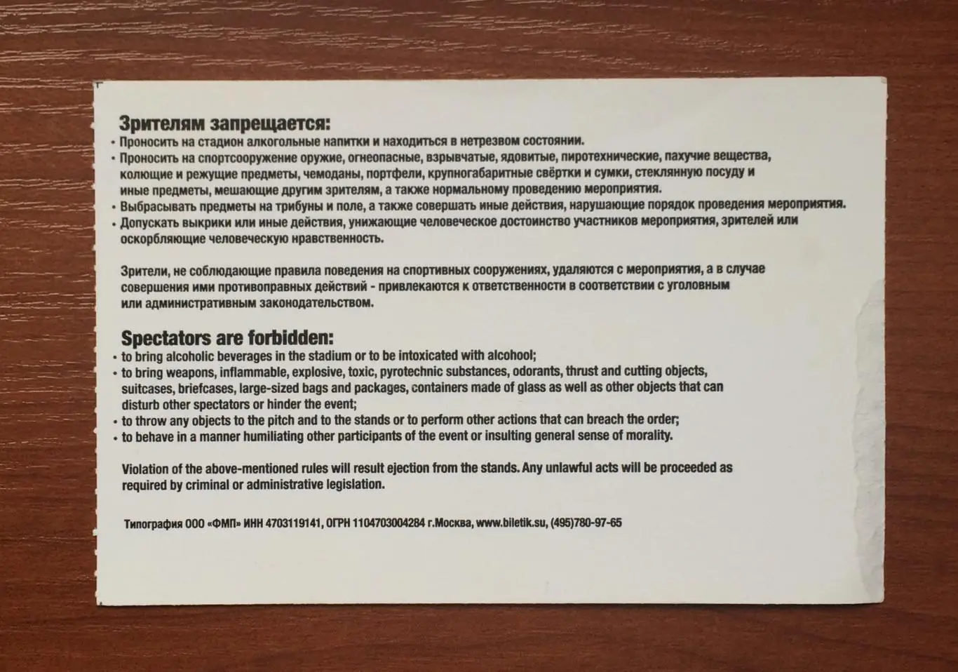 Билет Локомотив Москва - АЕК Греция 20.10.2011 год 2