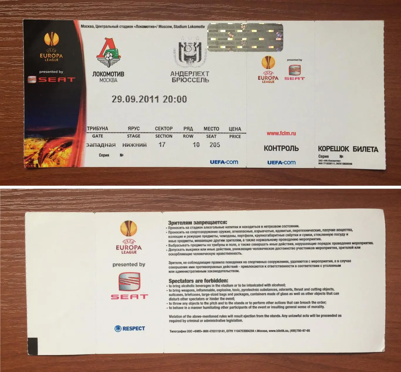Билет Локомотив Москва - АЕК Греция 20.10.2011 год
