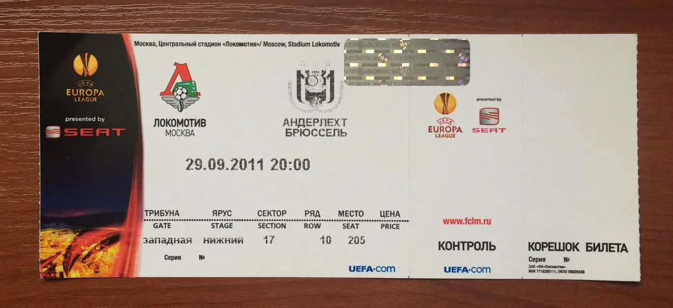 Билет Локомотив Москва - АЕК Греция 20.10.2011 год 1