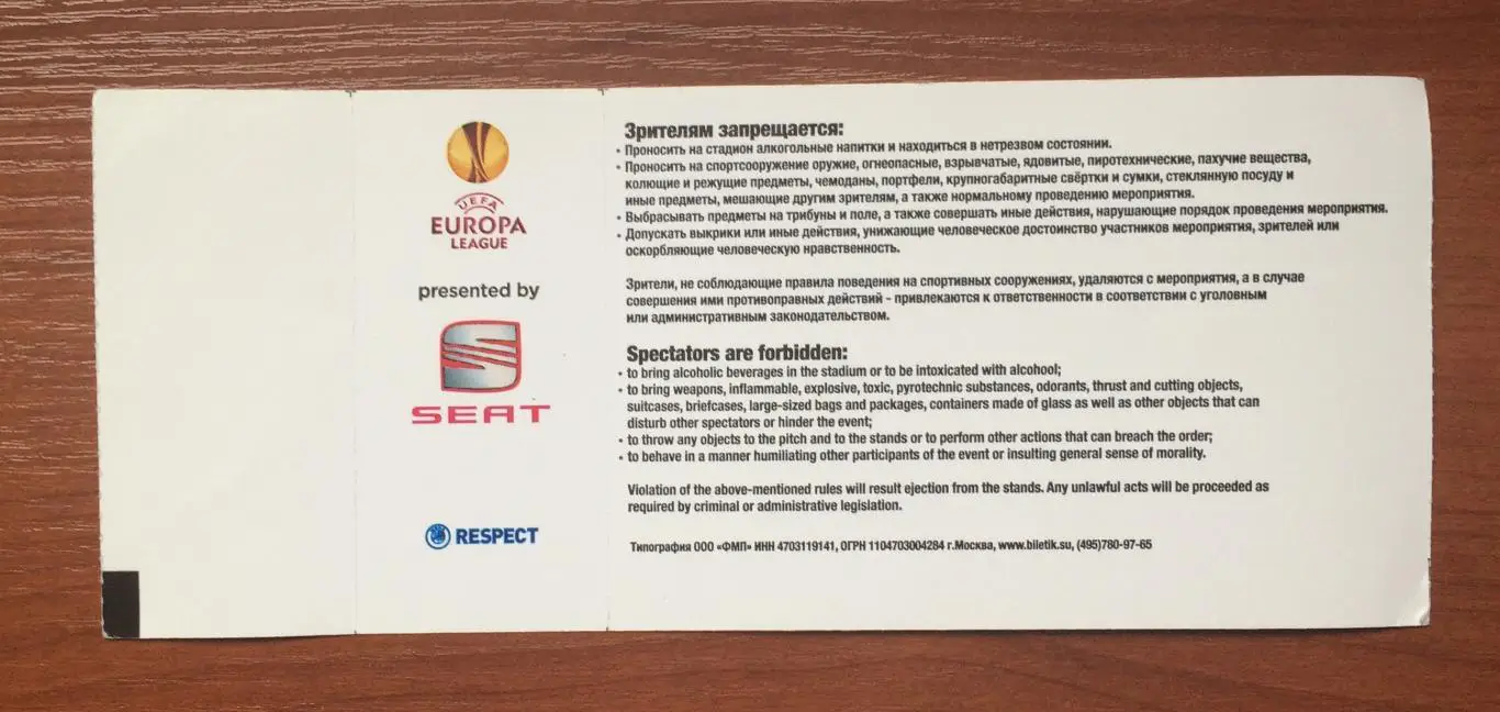 Билет Локомотив Москва - АЕК Греция 20.10.2011 год 2