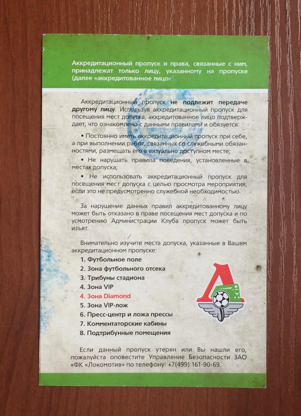 Аккредитация Локомотив Москва - Спартак Трнава 18.08.2011 год 2