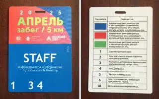 Аккредитация STAFF Забег 5 км Апрель 2025 год