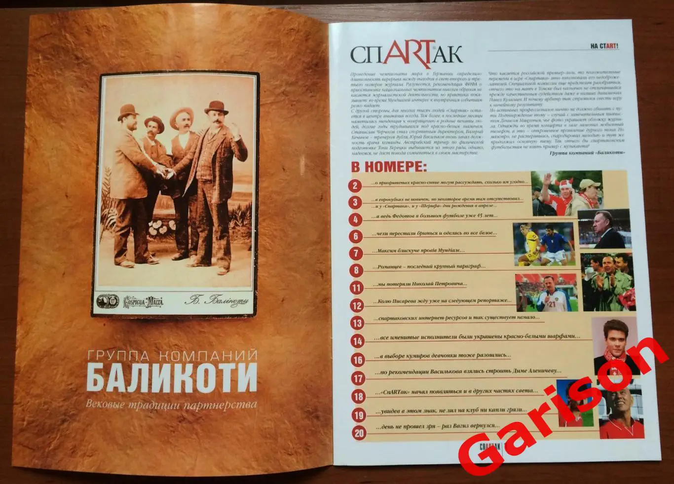 Журнал СпARTак Спартак № 3 август 2006 год 2
