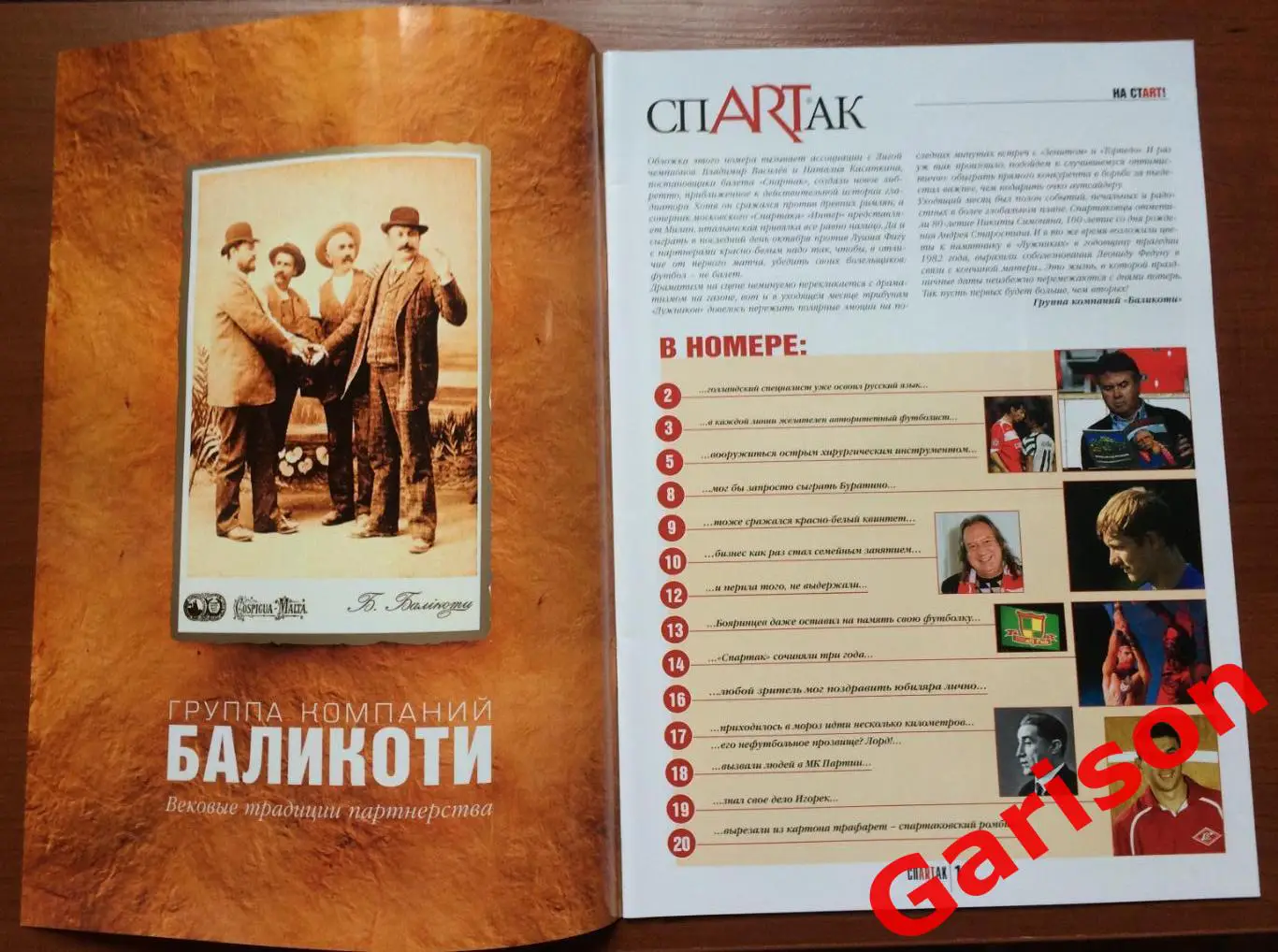 Журнал СпARTак Спартак № 5 октябрь 2006 год 2