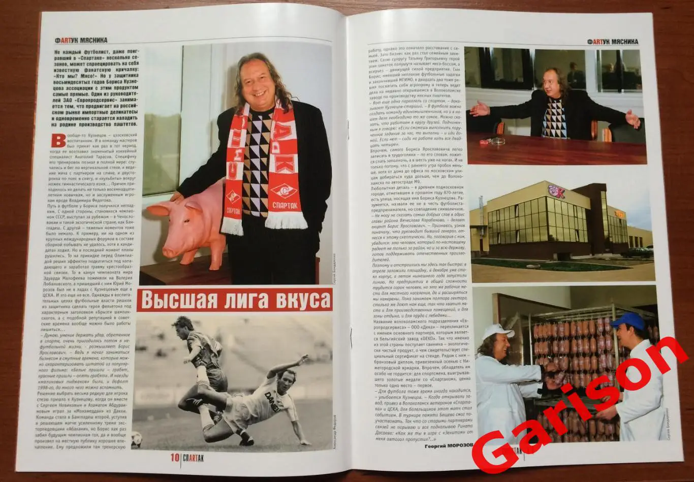 Журнал СпARTак Спартак № 5 октябрь 2006 год 3