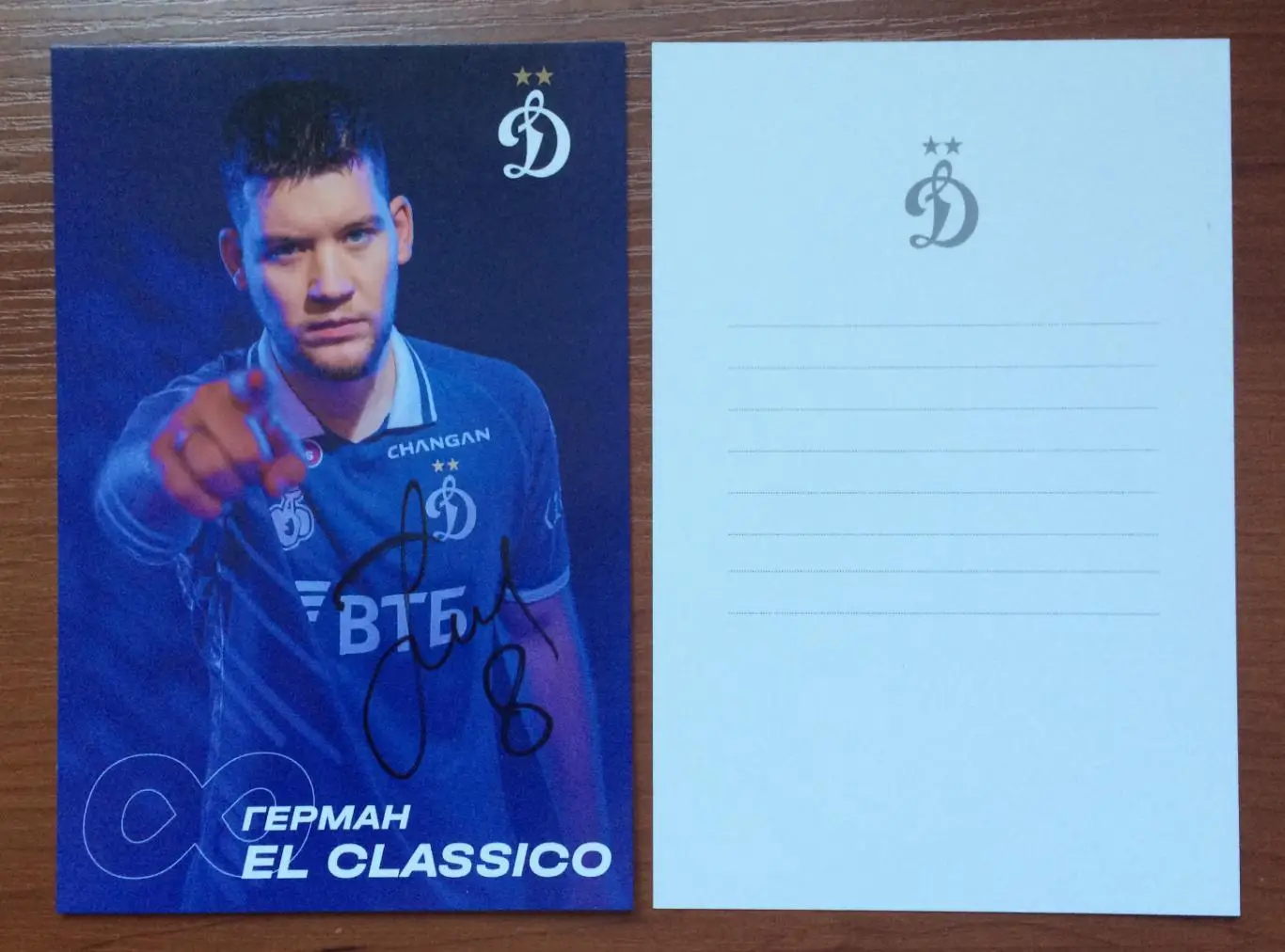 Автограф Герман El Classico на официальной открытке от ФК Динамо Москва