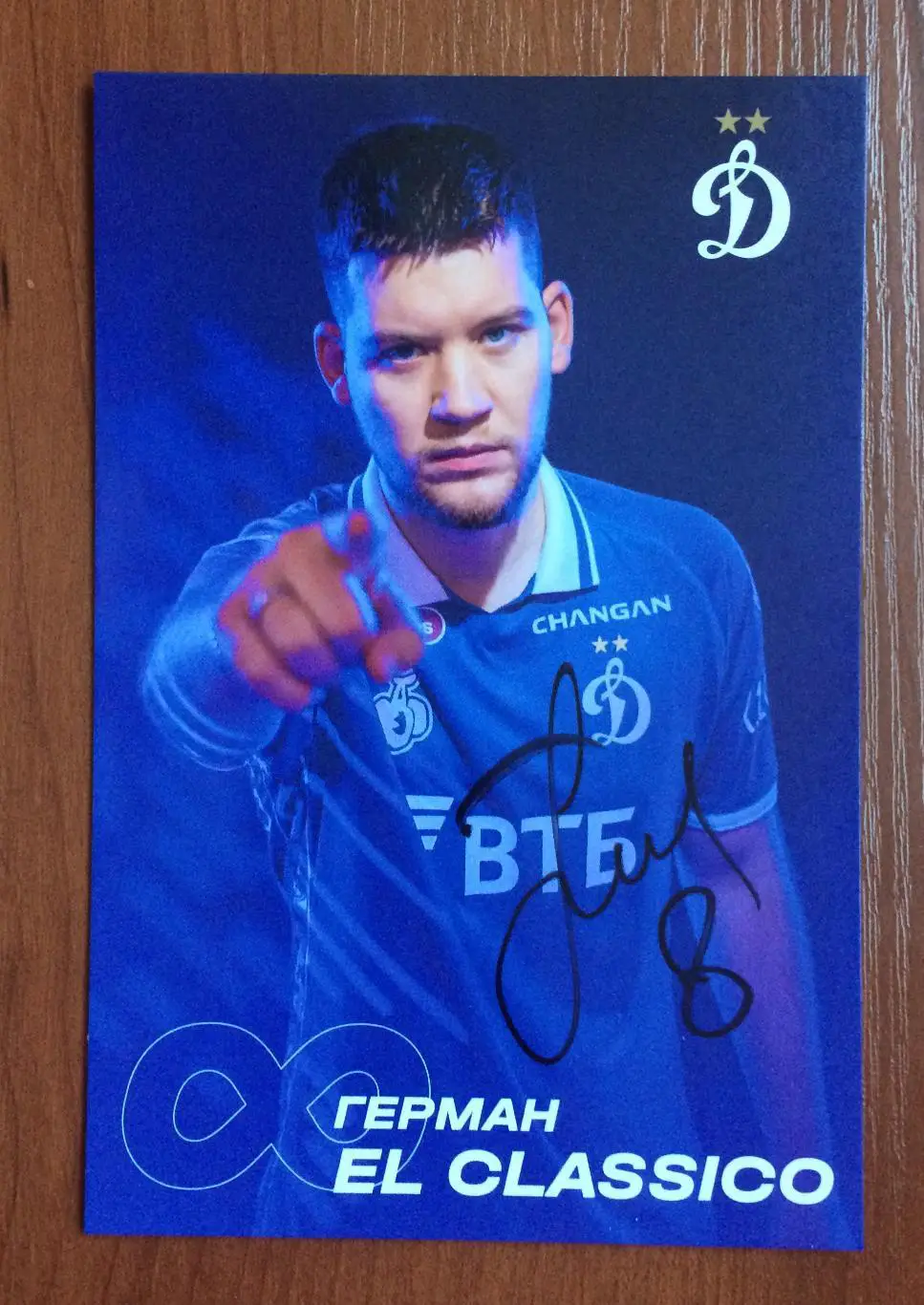 Автограф Герман El Classico на официальной открытке от ФК Динамо Москва 1