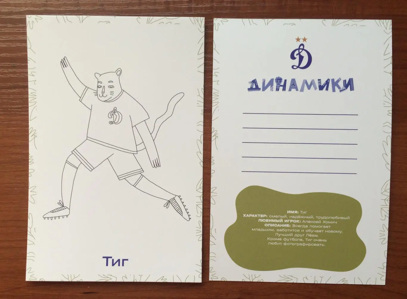 Открытка ФК Динамо детский клуб ДИНАМИКИ Тиг 2025 год