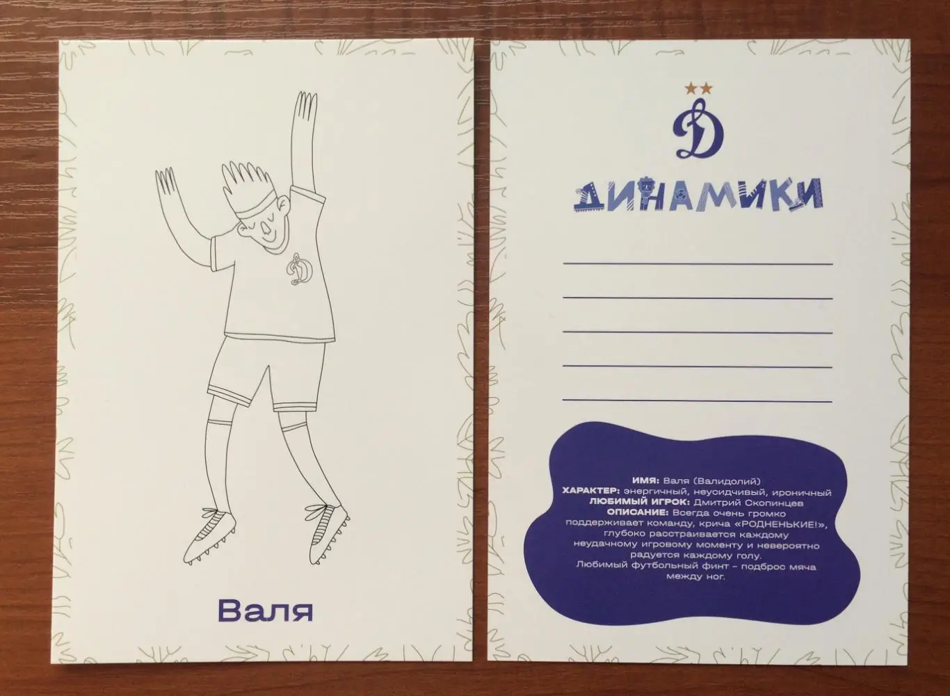 Открытка ФК Динамо детский клуб ДИНАМИКИ Валя 2025 год