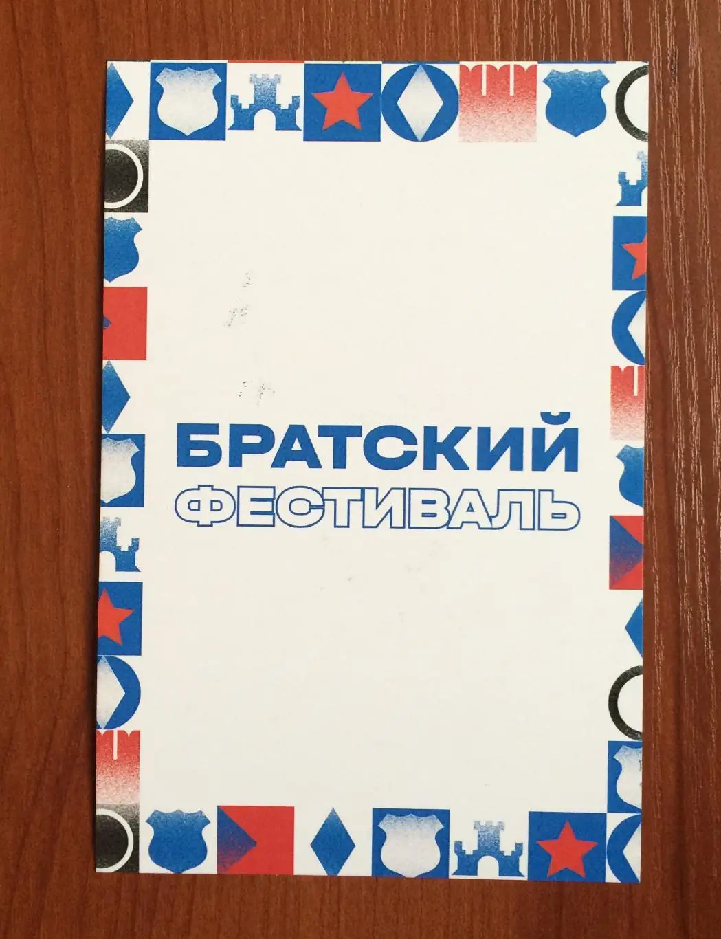 Автограф Александр Новиков ФК Динамо Москва на открытке Братский кубок фестиваль 2