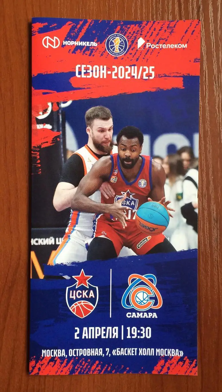 02.04.2025 год ЦСКА Москва - Самара