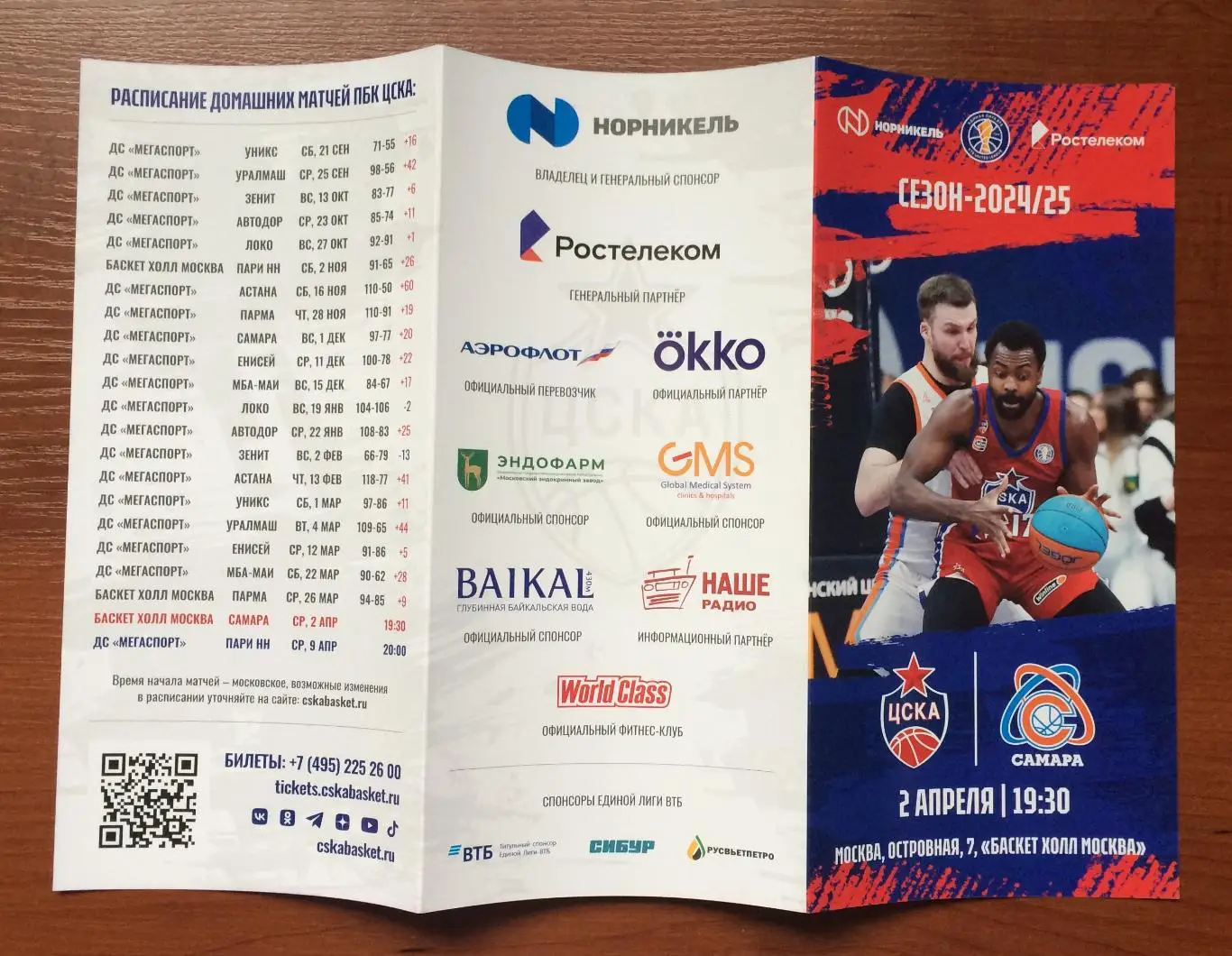02.04.2025 год ЦСКА Москва - Самара 2