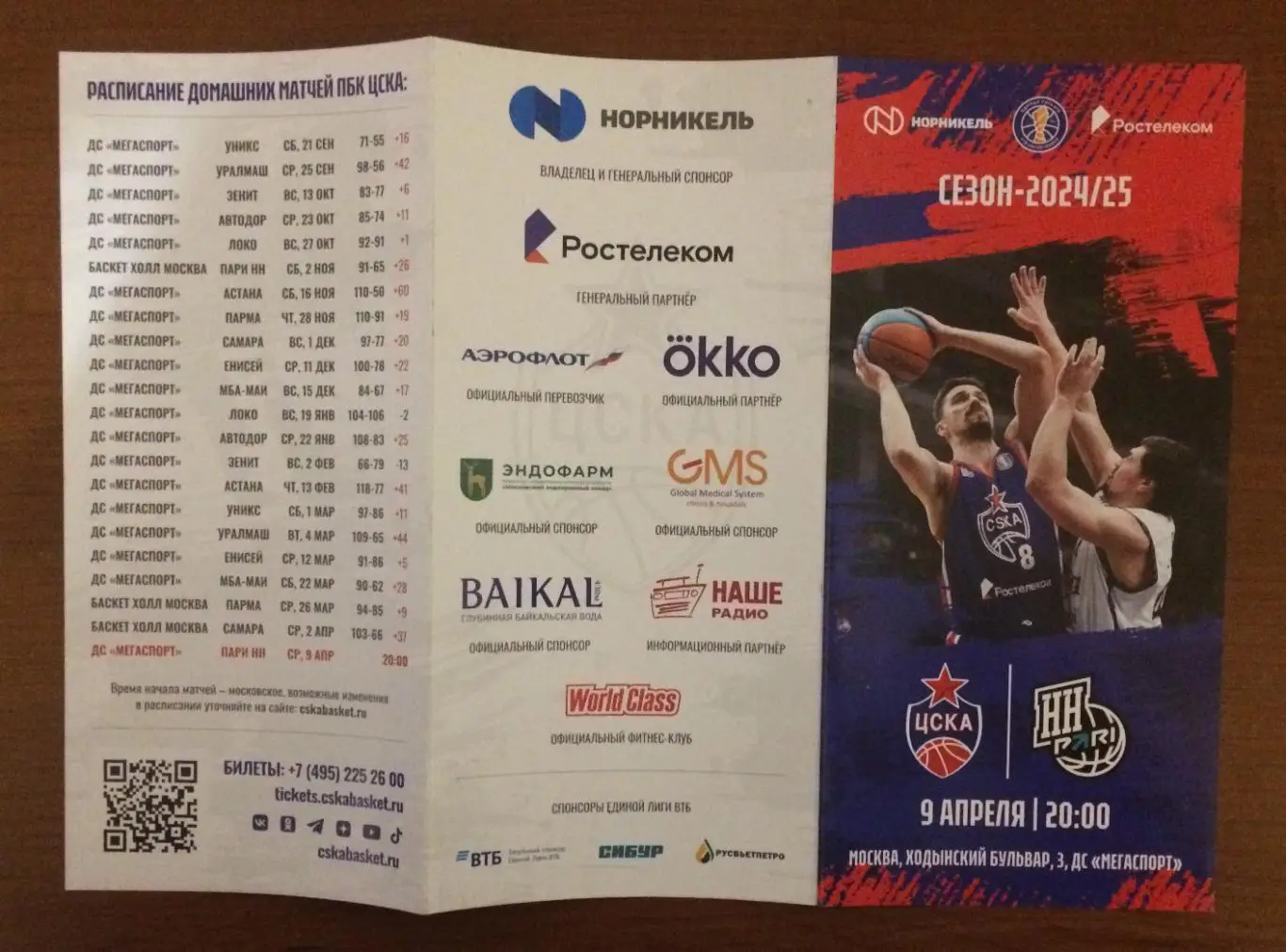 09.04.2025 год ЦСКА Москва - Пари НН Нижний Новгород 2