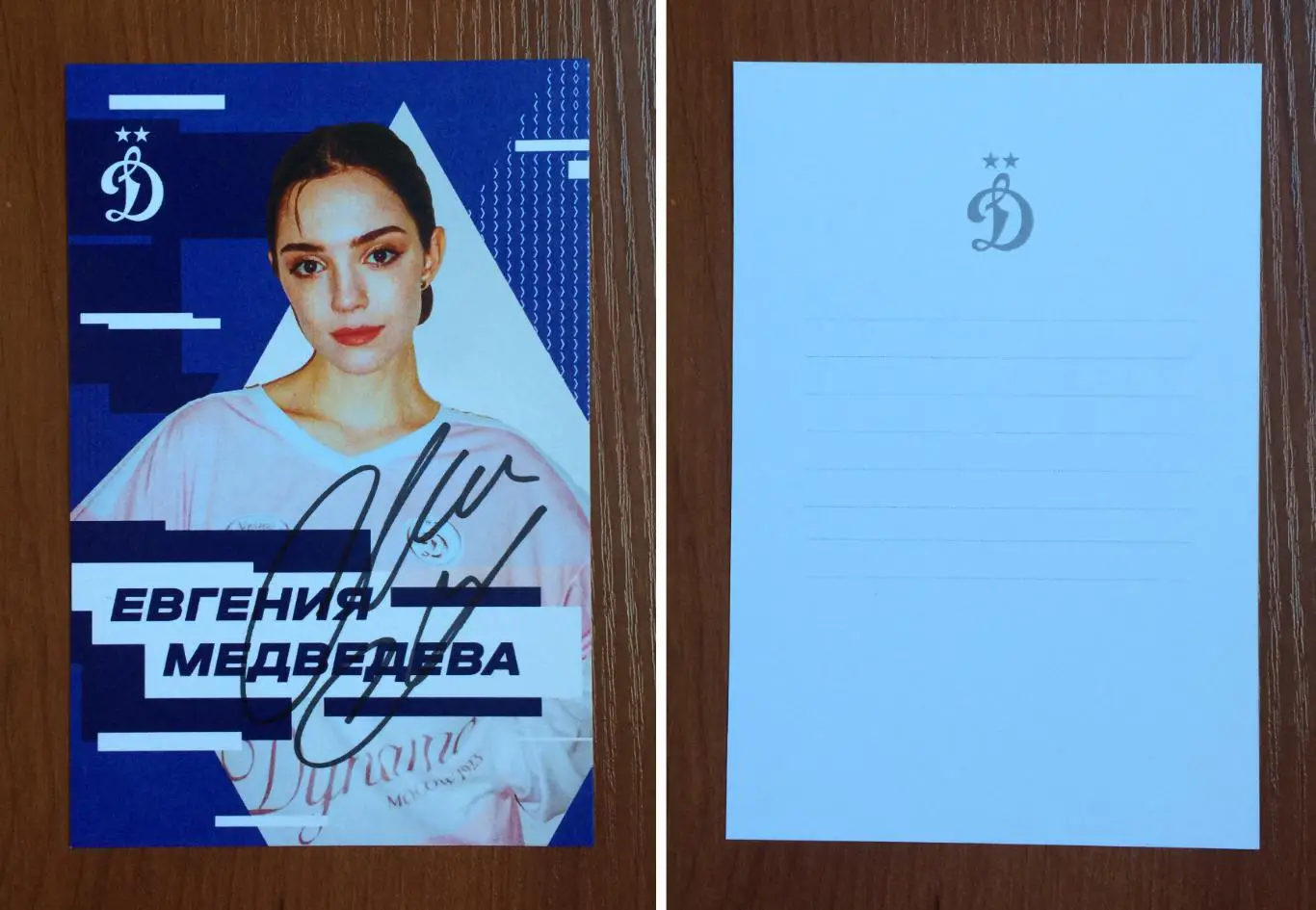 Автограф Евгения Медведева на официальной открытке от ФК Динамо Москва