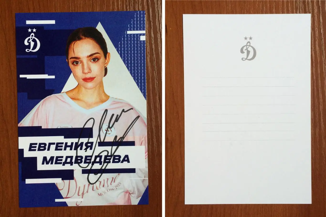 Автограф Евгения Медведева на официальной открытке от ФК Динамо Москва #2