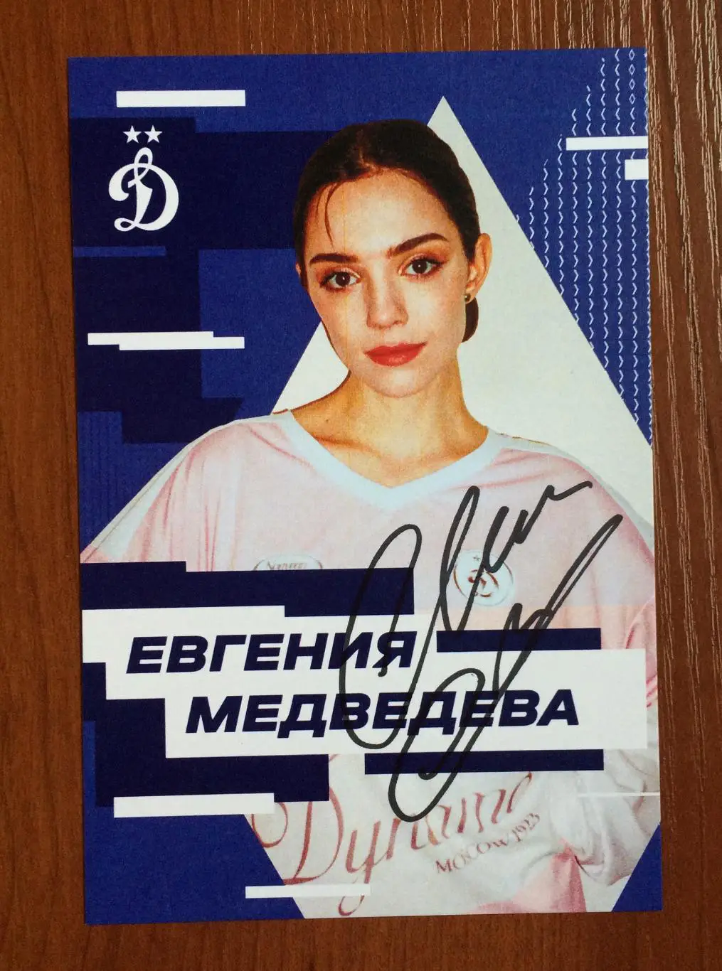 Автограф Евгения Медведева на официальной открытке от ФК Динамо Москва #2 1