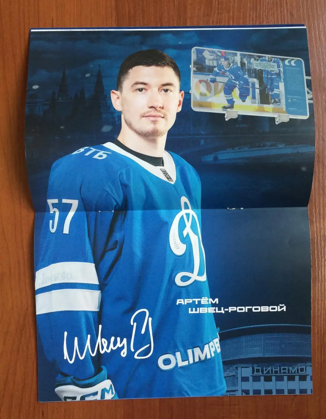 02.05 / 04.05.2025 год Динамо Москва - Трактор Челябинск 5