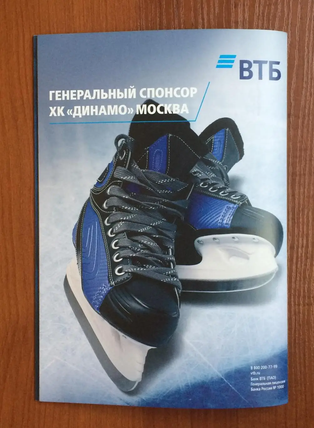 02.05 / 04.05.2025 год Динамо Москва - Трактор Челябинск 6