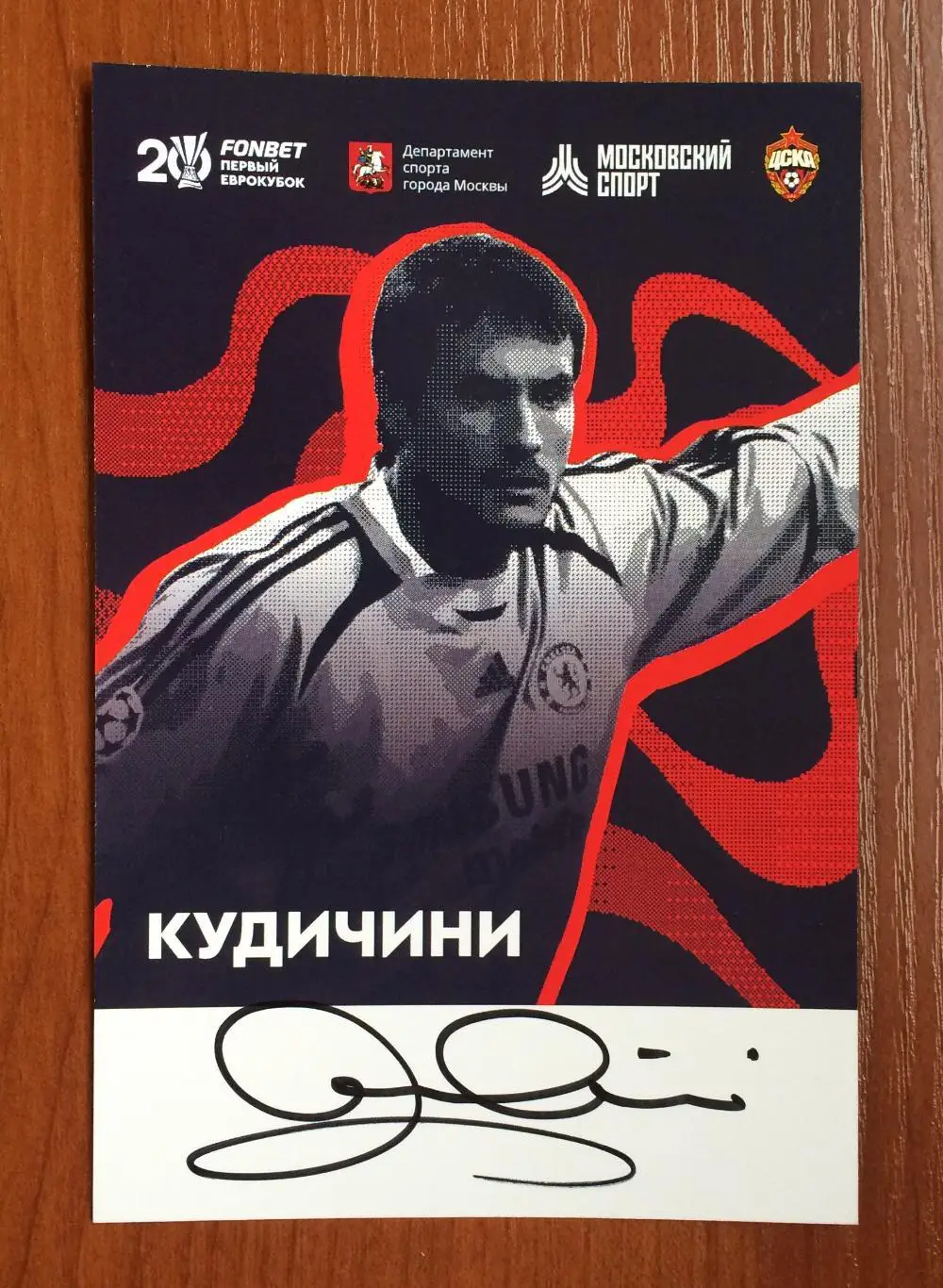 Карло Кудичини в форме Челси на офиц. открытке 20 лет Победе ЦСКА в кубке УЕФА 1