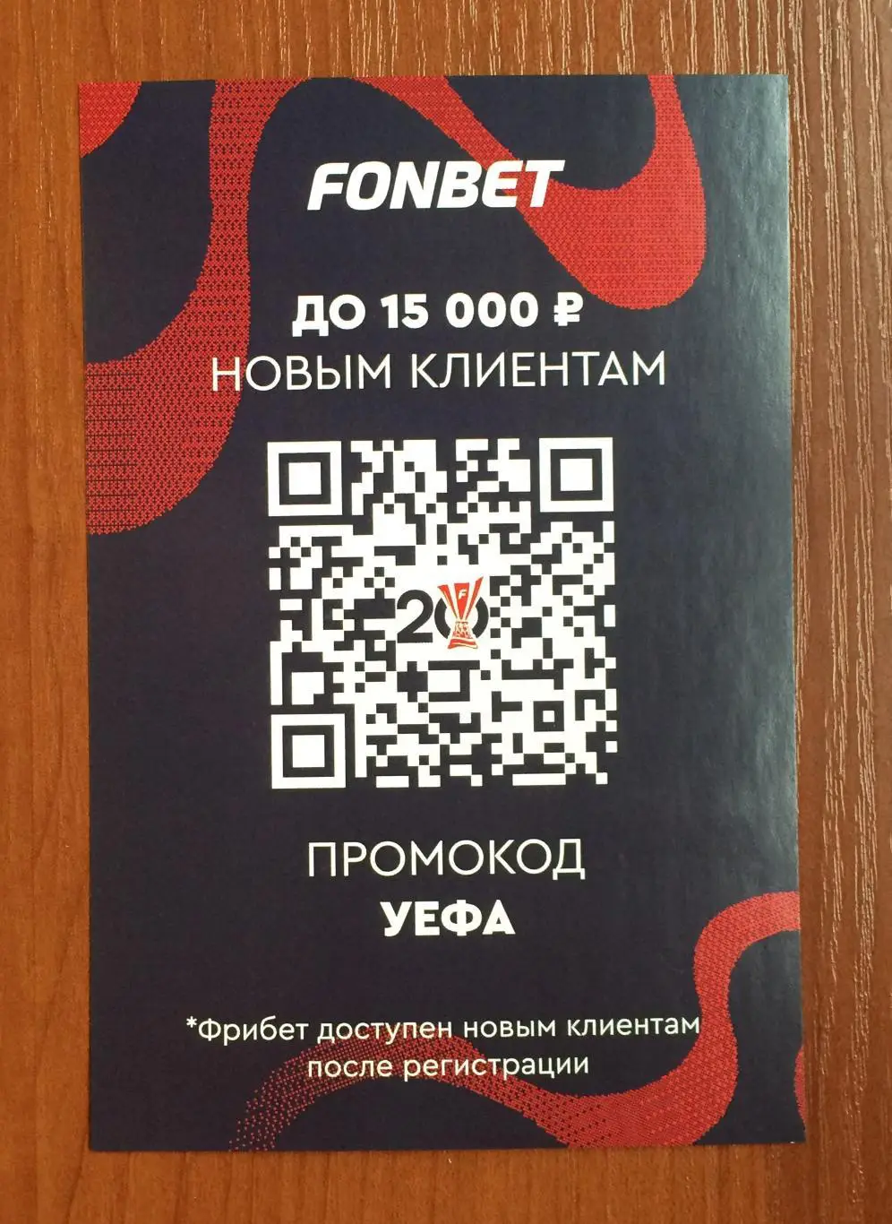Манише в форме Порто на офиц. открытке 20 лет Победе ЦСКА в кубке УЕФА 2