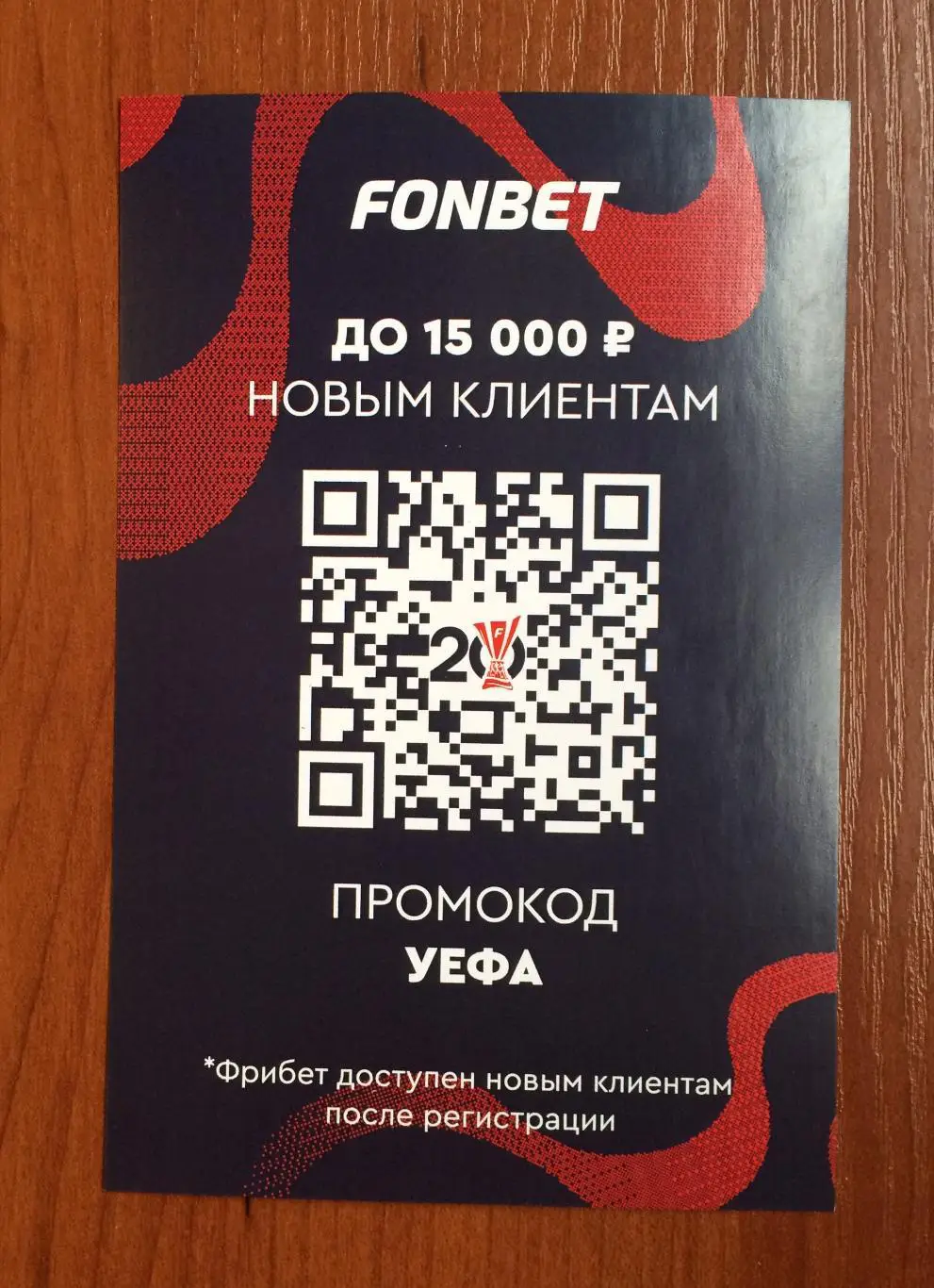 Дуду в форме ЦСКА на офиц. открытке 20 лет Победе ЦСКА в кубке УЕФА 2