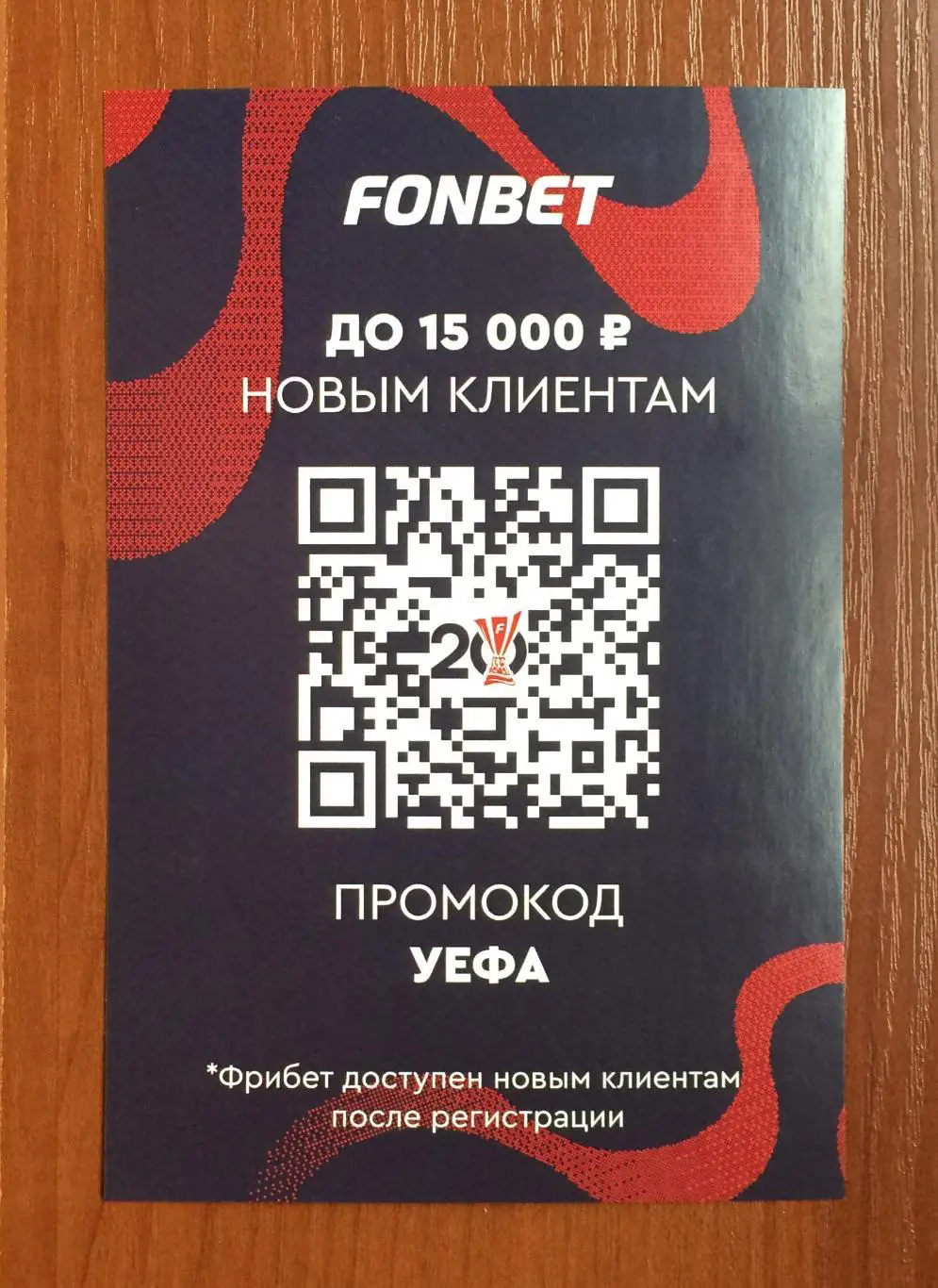 Вагнер Лав в форме ЦСКА на офиц. открытке 20 лет Победе ЦСКА в кубке УЕФА 2