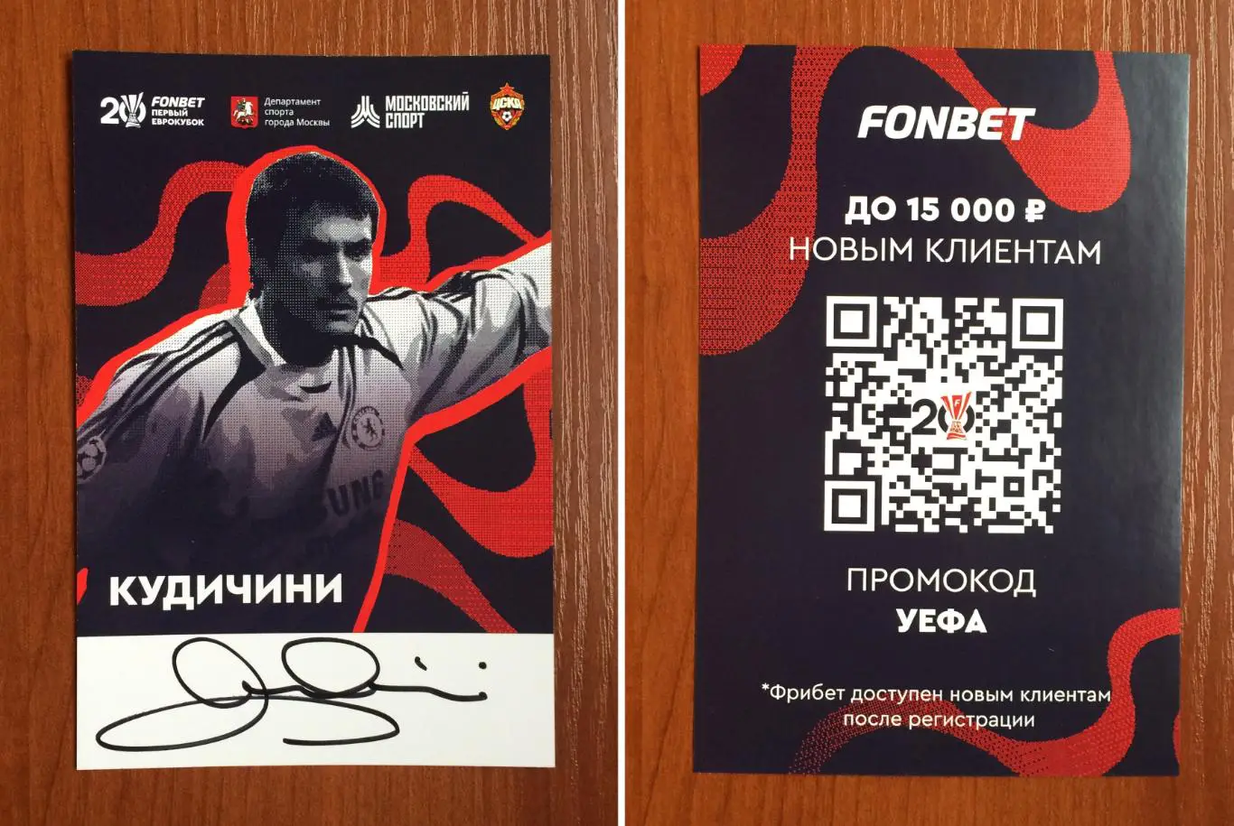 Карло Кудичини в форме Челси на офиц. открытке 20 лет Победе ЦСКА в кубке УЕФА