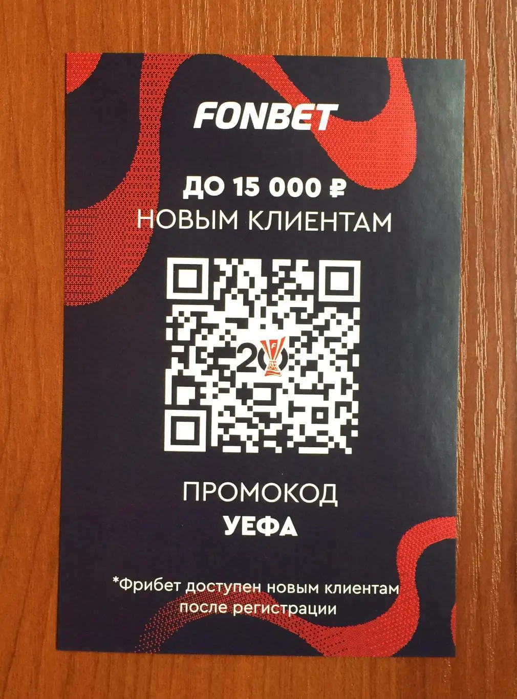 Манише в форме Порто на офиц. открытке 20 лет Победе ЦСКА в кубке УЕФА 2
