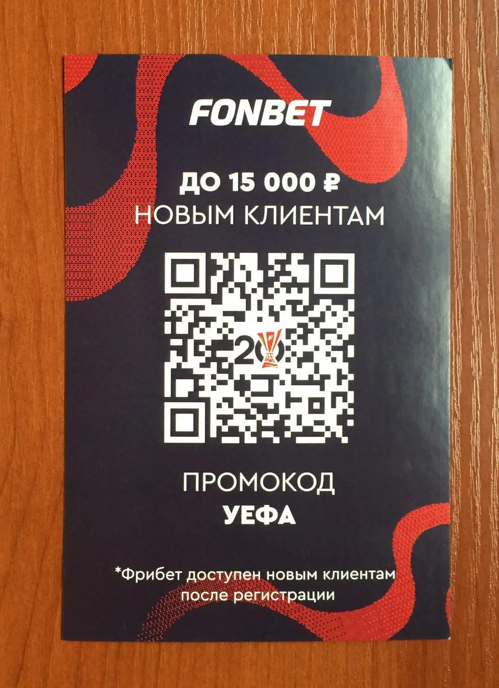 Дуду в форме ЦСКА на офиц. открытке 20 лет Победе ЦСКА в кубке УЕФА 2