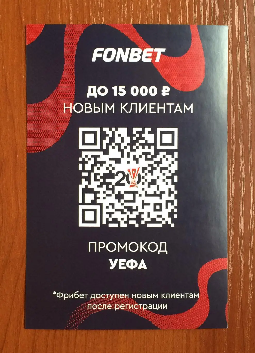 Вагнер Лав в форме ЦСКА на офиц. открытке 20 лет Победе ЦСКА в кубке УЕФА 2