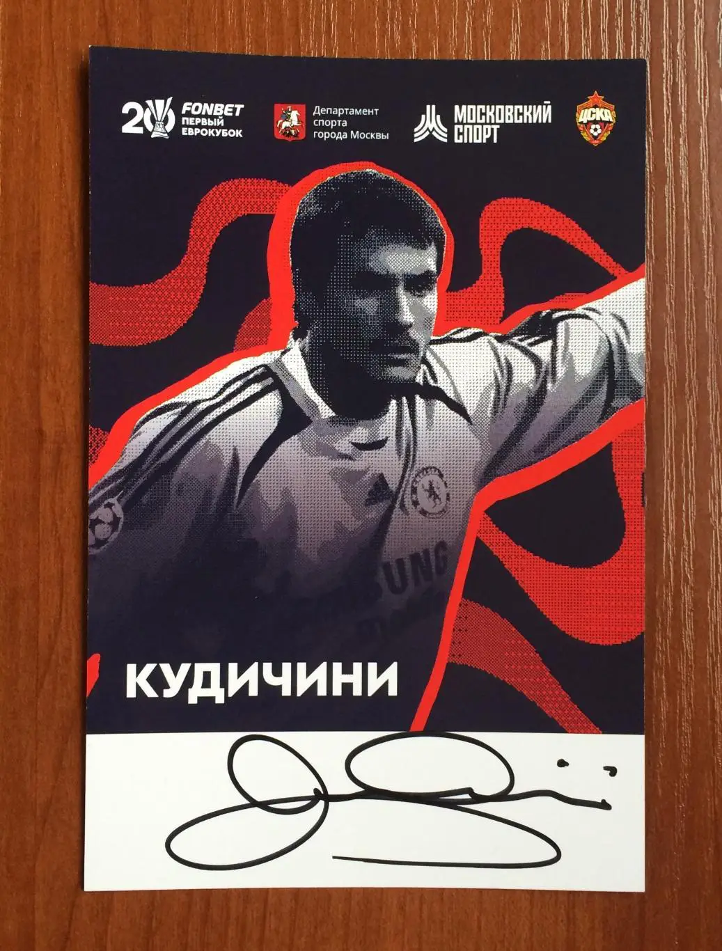 Карло Кудичини в форме Челси на офиц. открытке 20 лет Победе ЦСКА в кубке УЕФА 1