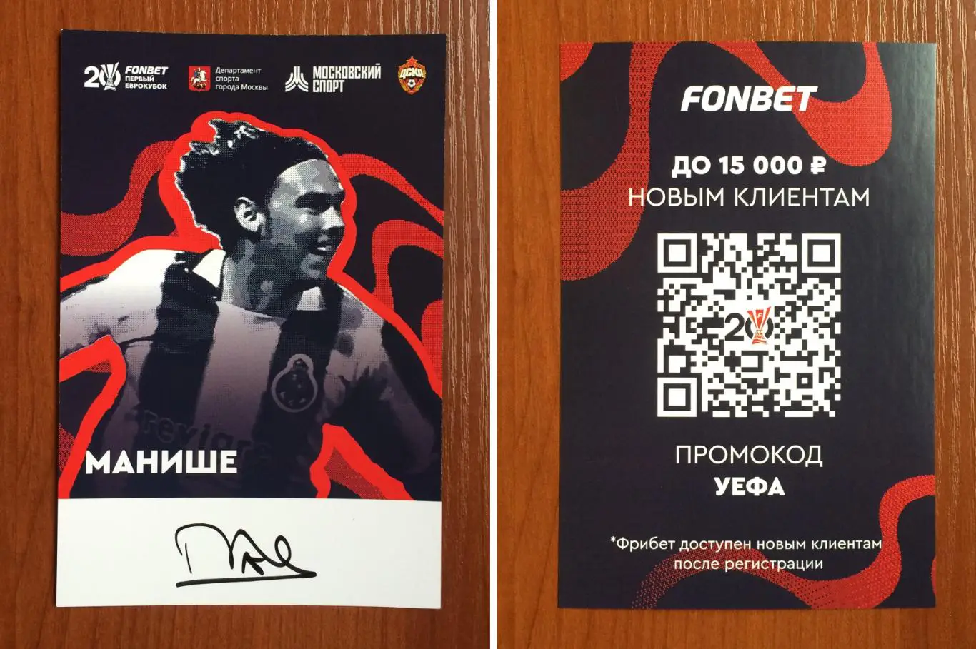 Манише в форме Порто на офиц. открытке 20 лет Победе ЦСКА в кубке УЕФА