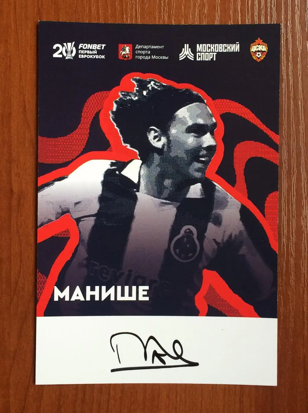 Манише в форме Порто на офиц. открытке 20 лет Победе ЦСКА в кубке УЕФА 1